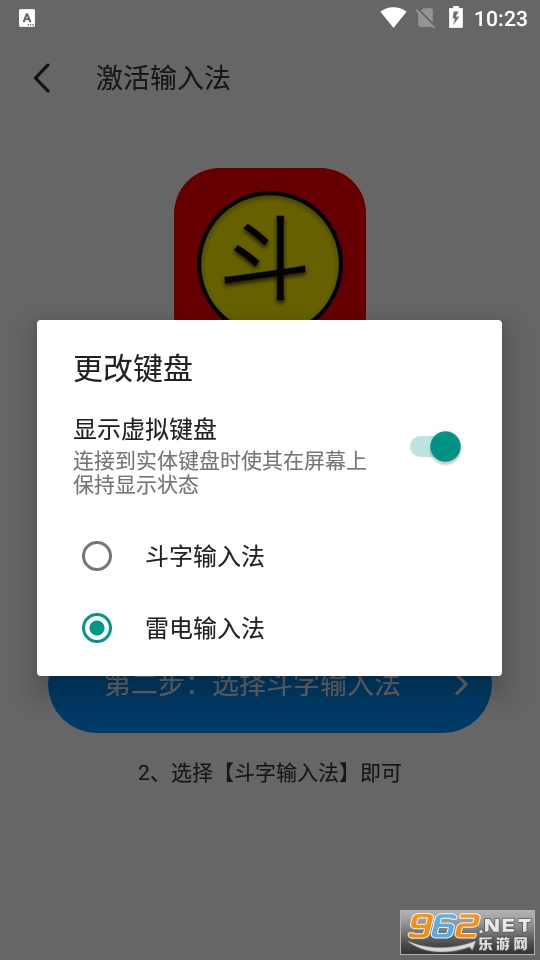 斗字输入法app图2
