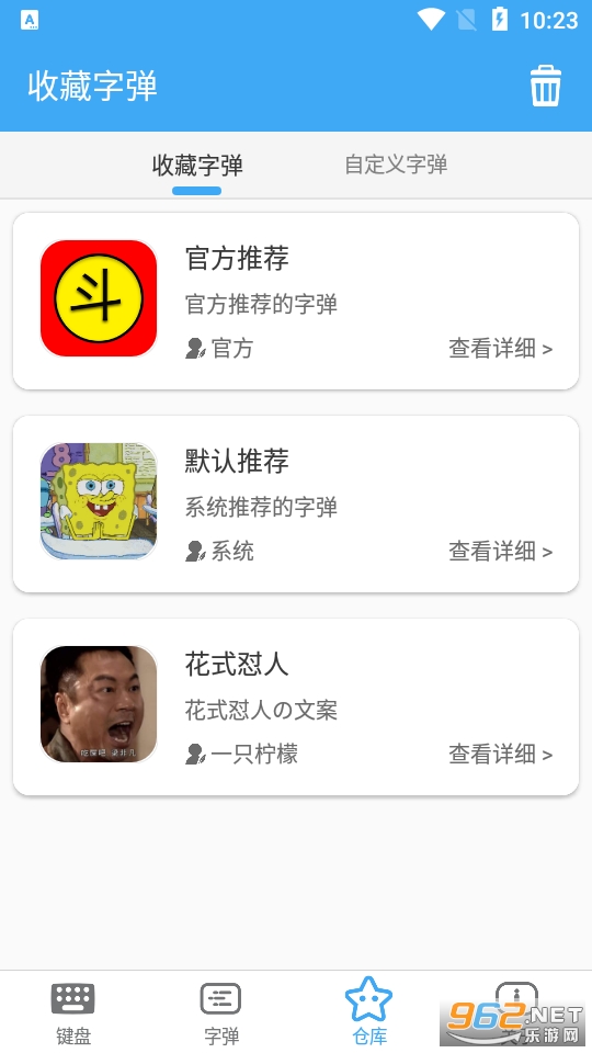 斗字输入法app图6