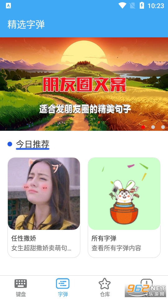 斗字输入法app图7