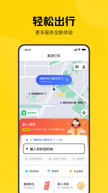 美团打车图3