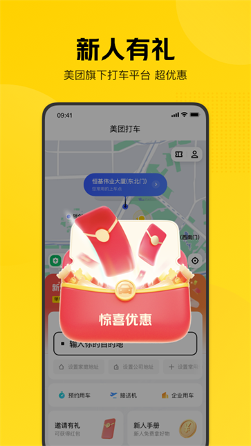 美团打车图4