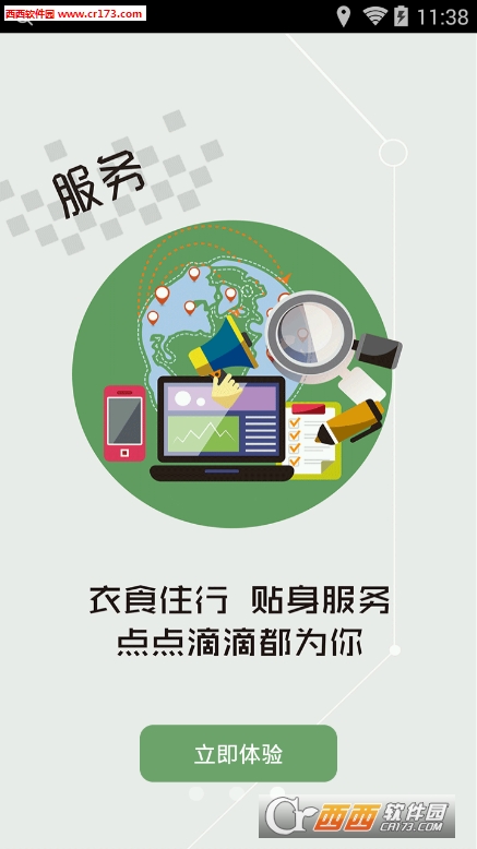 云上长阳安卓版图3