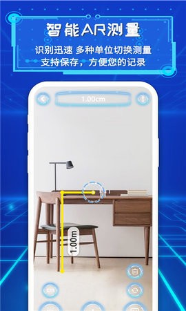 智邑ar测量尺子软件图3