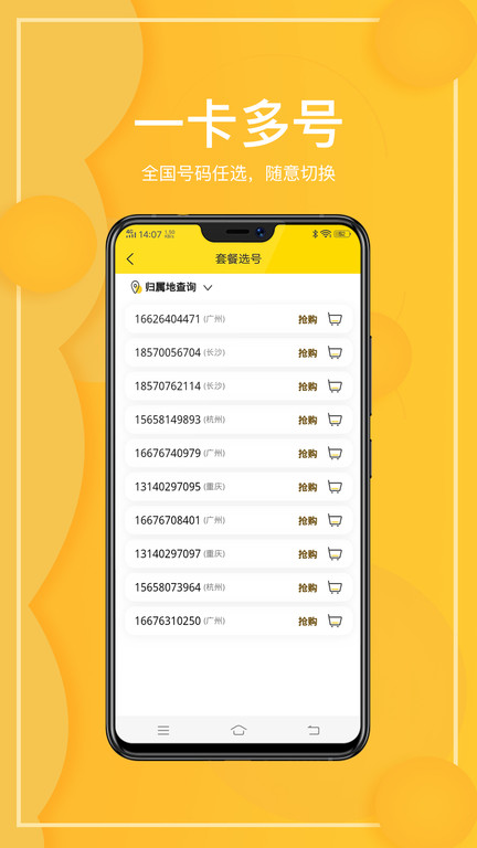 西瓜虚拟网络电话图1