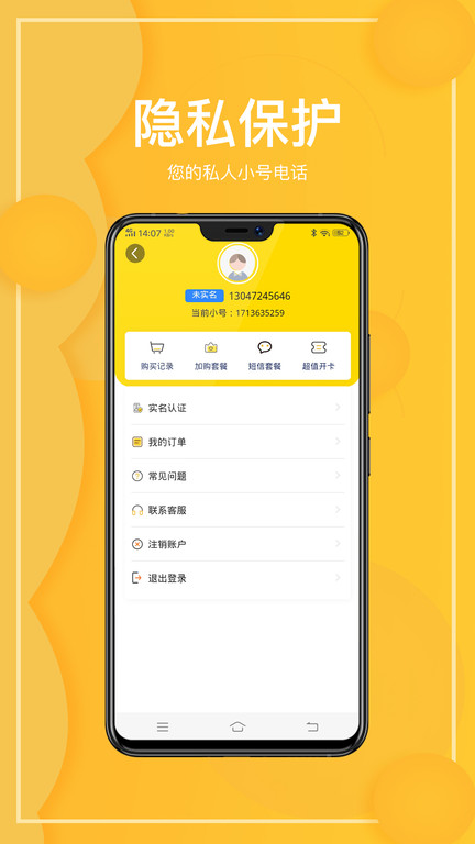 西瓜虚拟网络电话图3