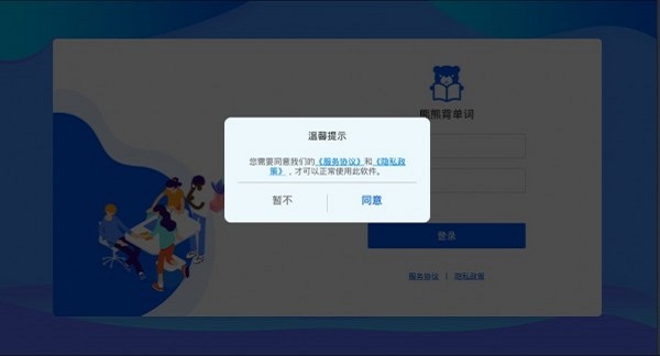 熊熊背单词图1