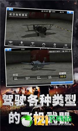 航空指挥模拟手机版截图1