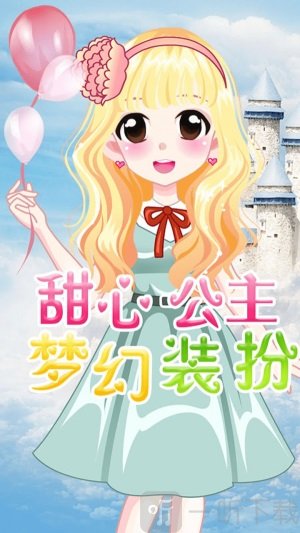 萌萌爱换装游戏