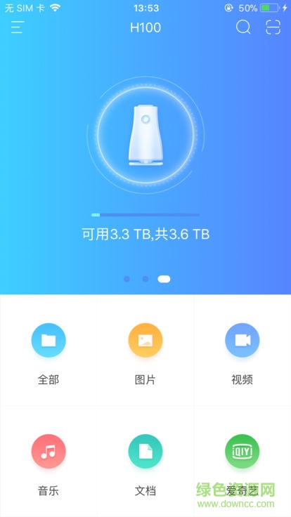 海康智存app截图4