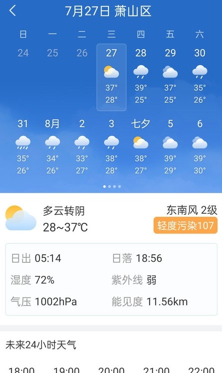 明月天气