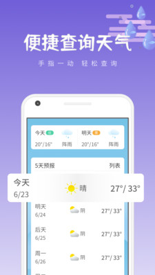 清和天气图3