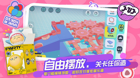 蛋仔派对国服图2
