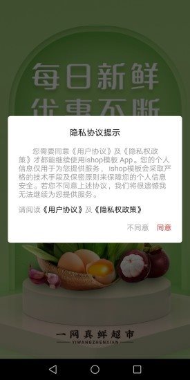 真鲜超市图2