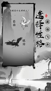 渡劫模拟器破解版无限属性免广告图4