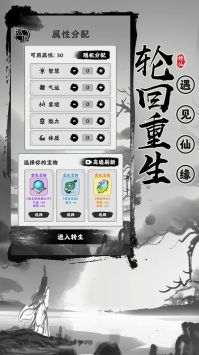 渡劫模拟器破解版无限属性免广告图2