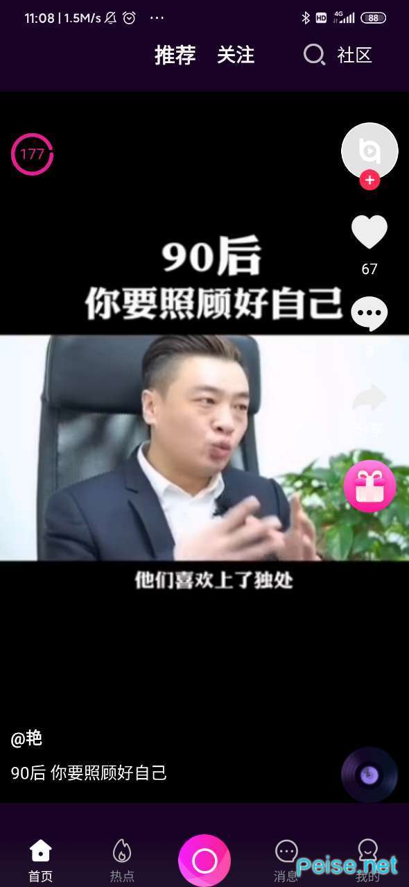 掌上宝短视频官方版图3