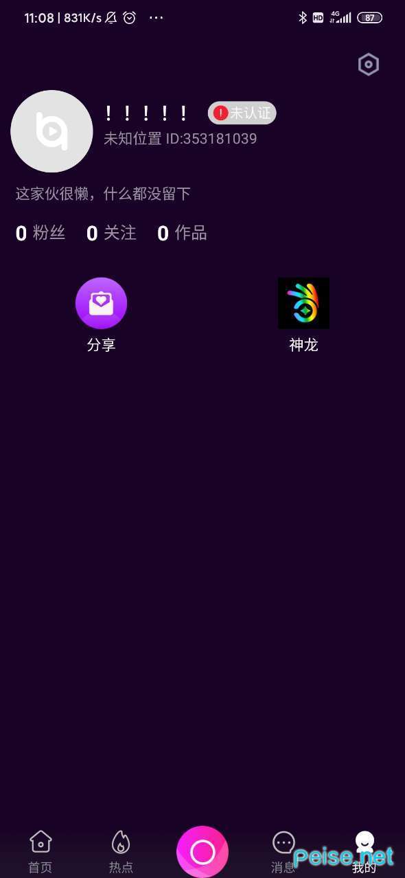 掌上宝短视频官方版图1