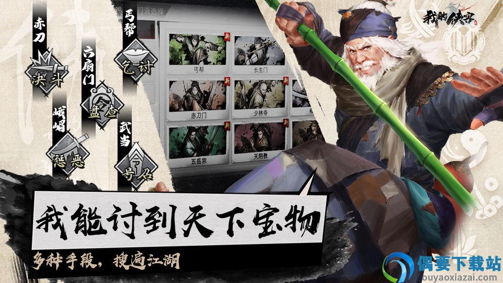 我的侠客破解-3