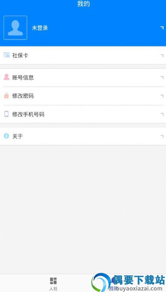长沙人社截图1