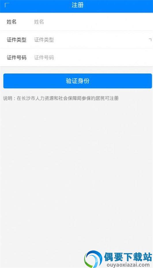 长沙人社截图2