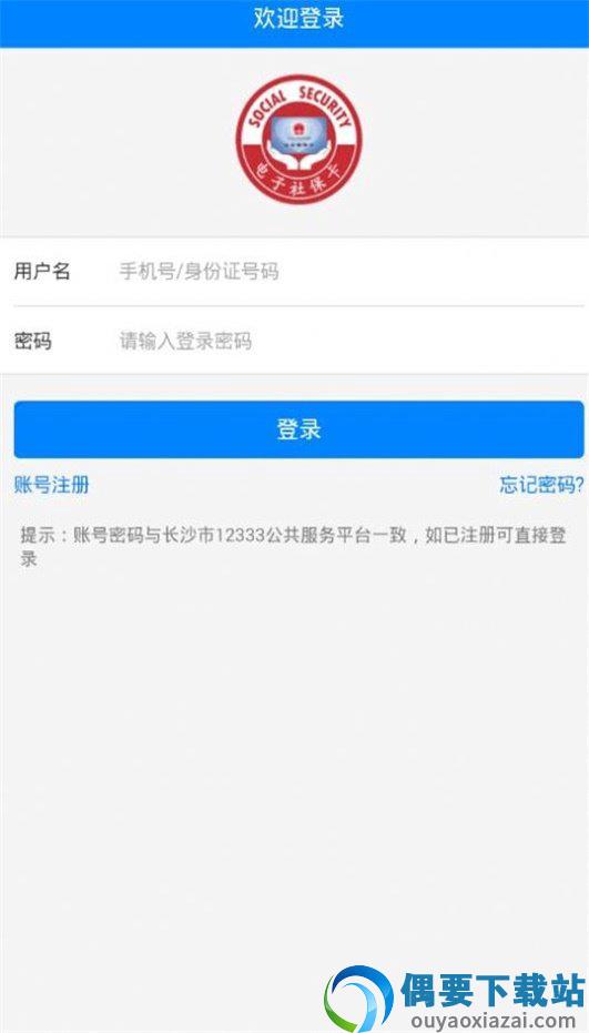 长沙人社截图3