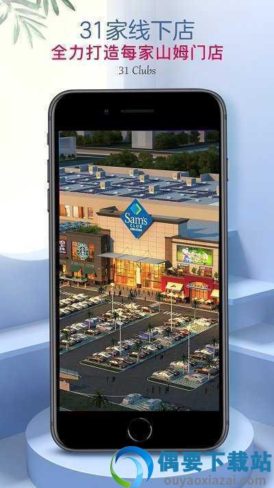 山姆会员商店截图1