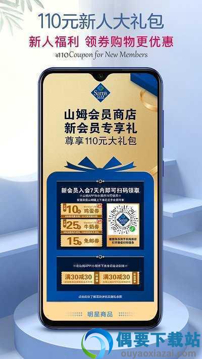 山姆会员商店截图2