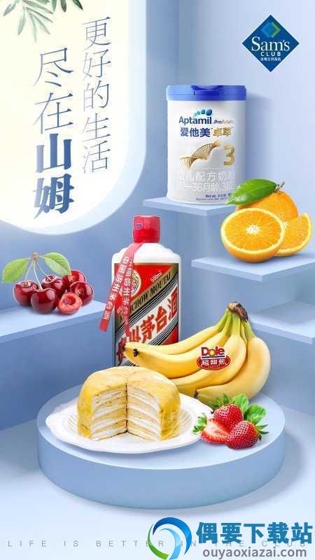 山姆会员商店截图3