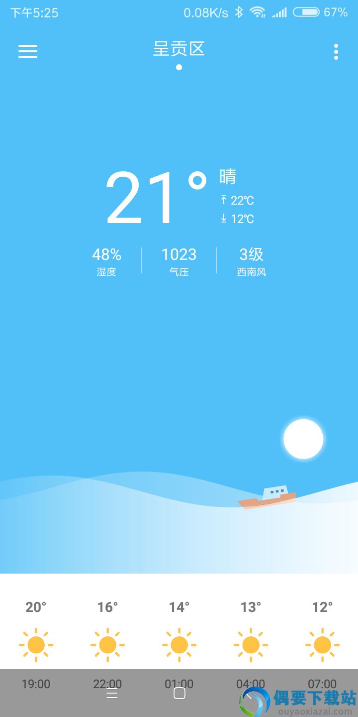 今天天气截图1