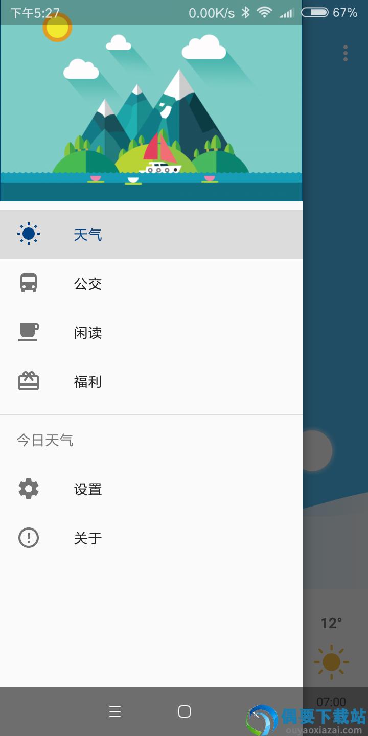今天天气截图2
