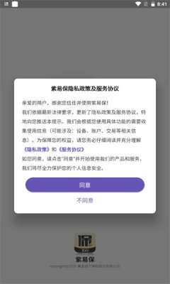 紫易保app保险展业2.2.3安卓版截图3