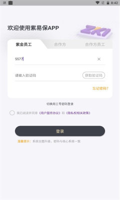 紫易保app保险展业2.2.3安卓版截图5