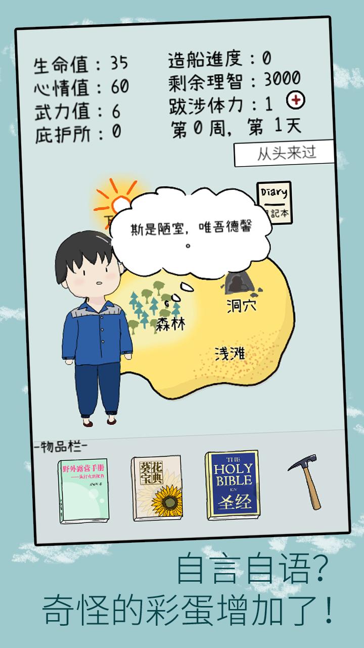 孤独的岛游戏正版