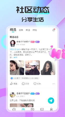 可聊同城图3