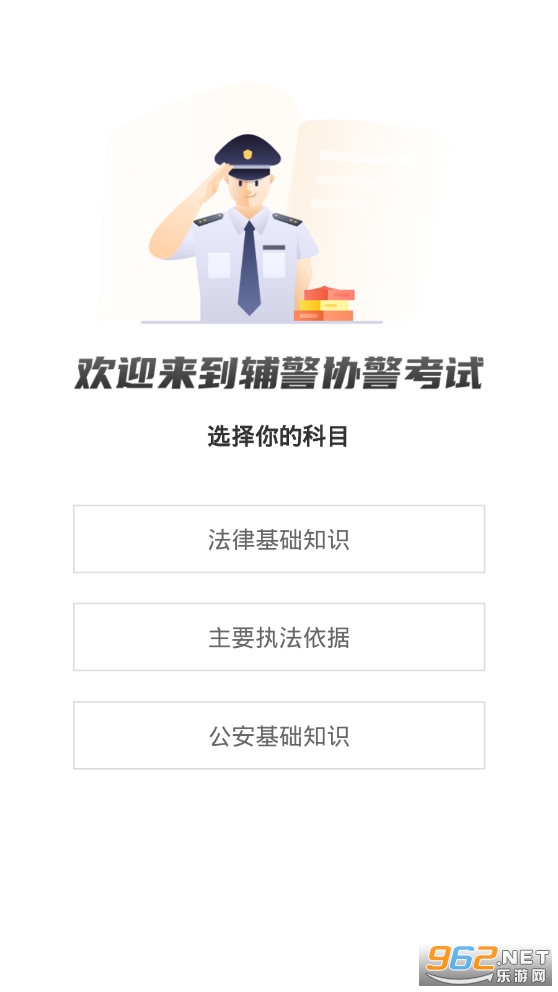 辅警协警考试聚题库最新版截图3