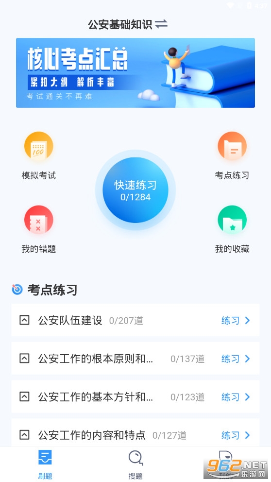 辅警协警考试聚题库最新版截图2