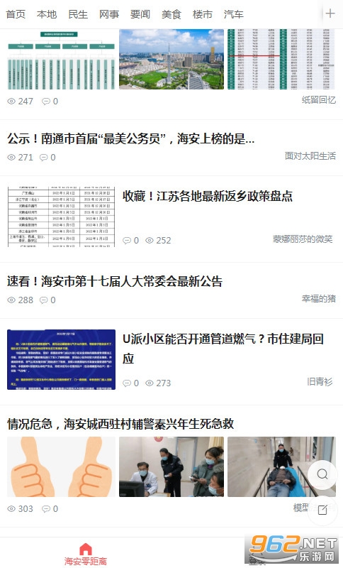 海安零距离app最新版下载截图2