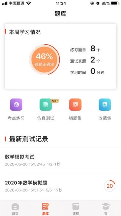 镐学网校图1