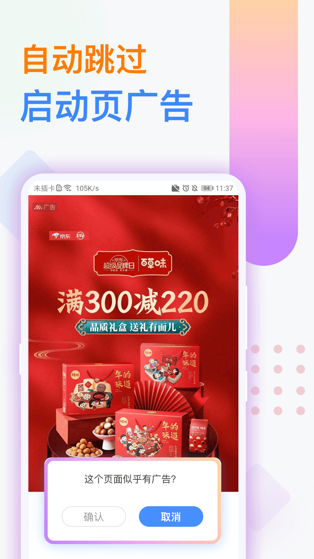 广告拦截卫士图2