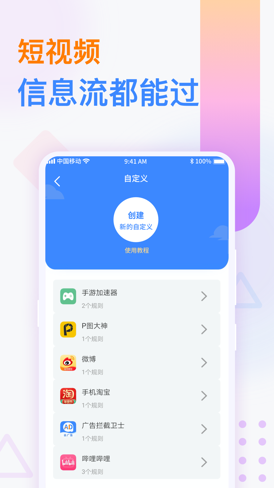 广告拦截卫士图4