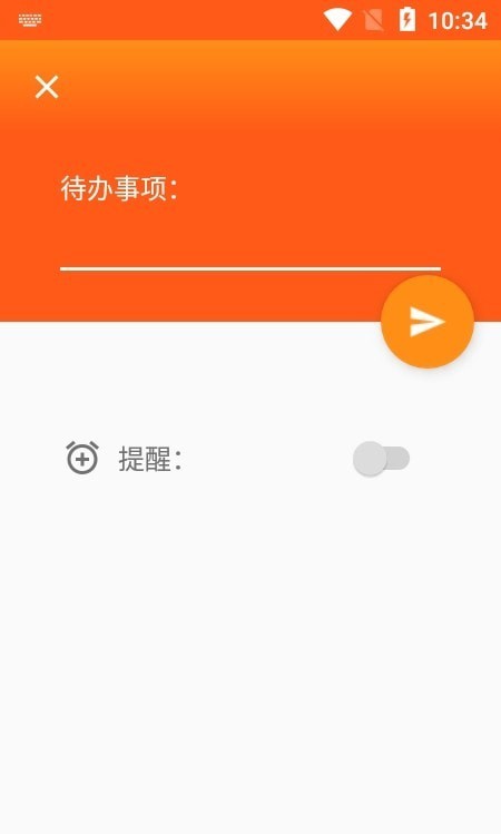 橙子待办图2