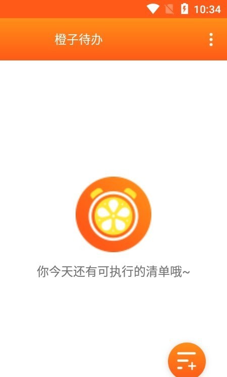 橙子待办图3