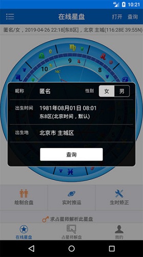 81pan星盘图2