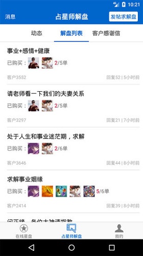 81pan星盘图3