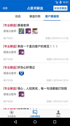 81pan星盘图4