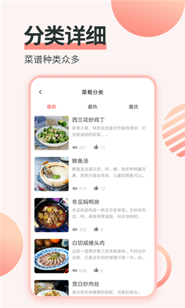 濮信菜谱图3