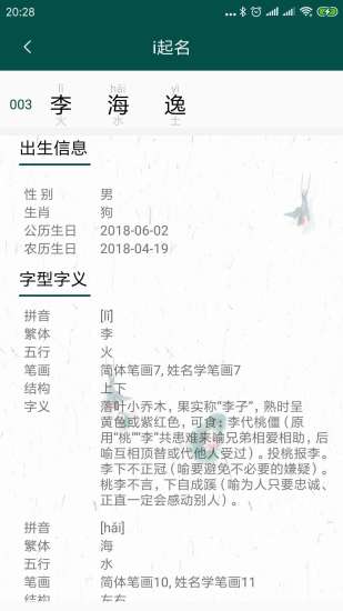 i起名图3