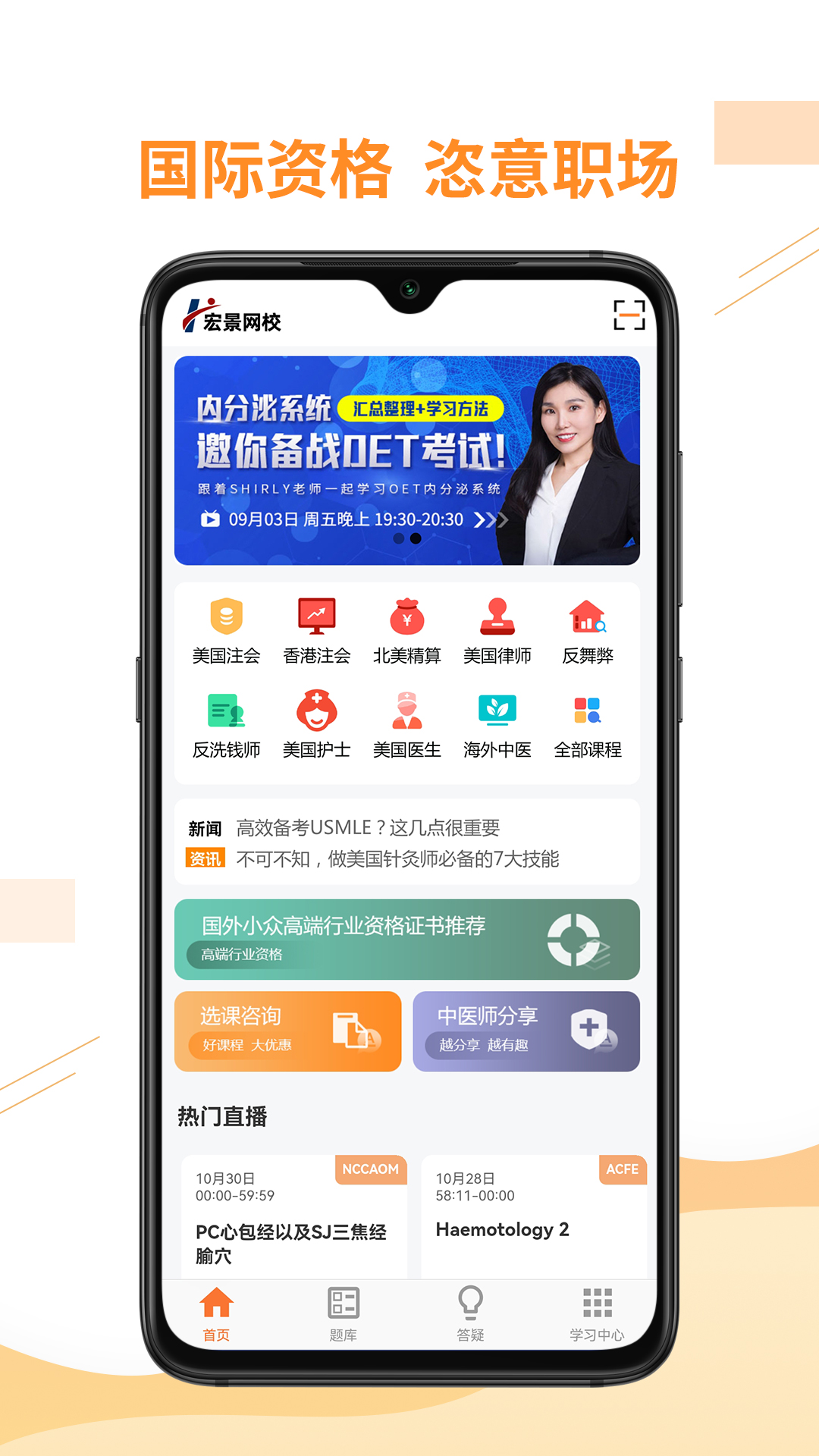 宏景网校