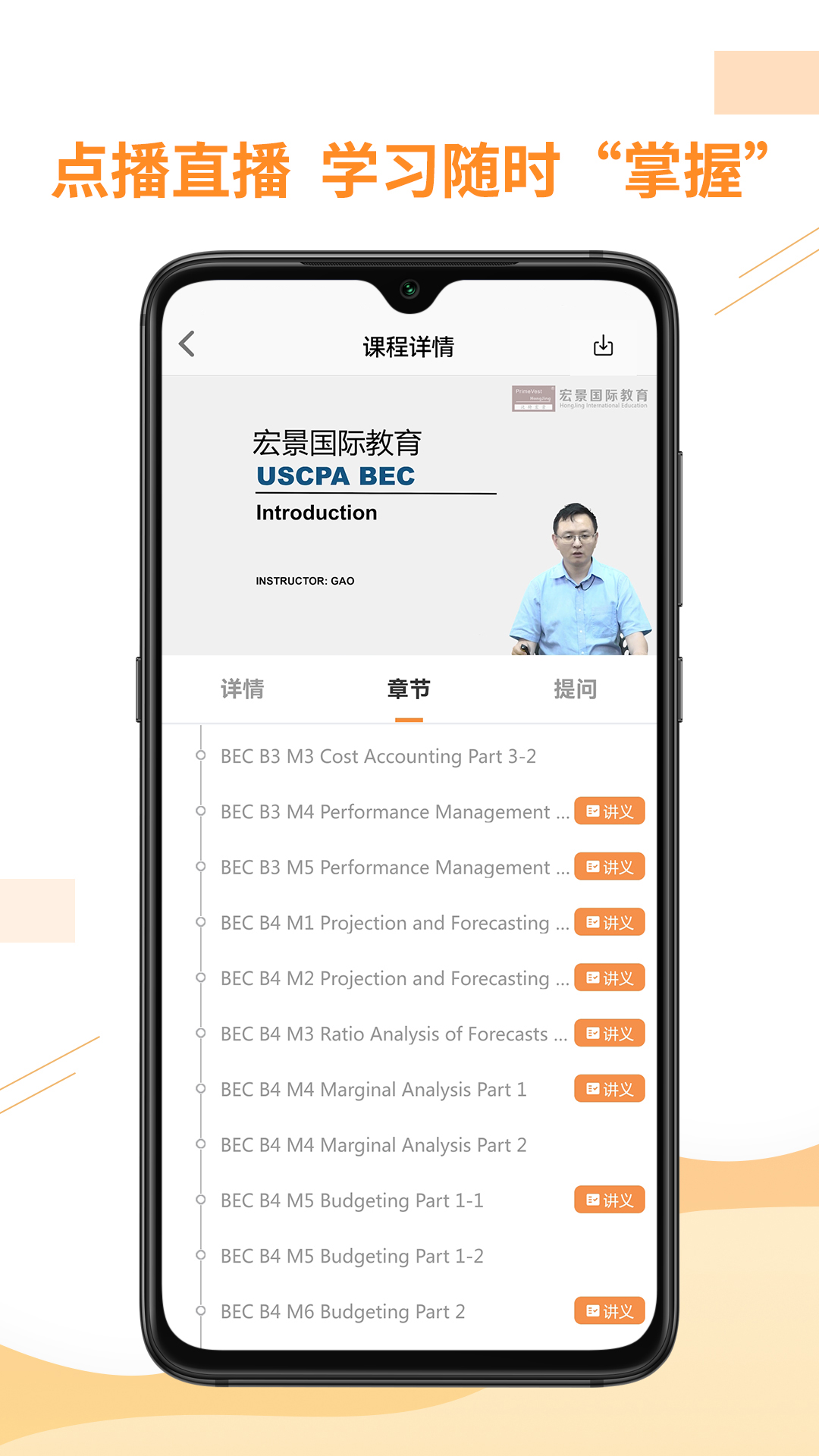 宏景网校图4