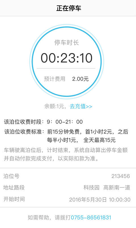 卡卡停车app图5